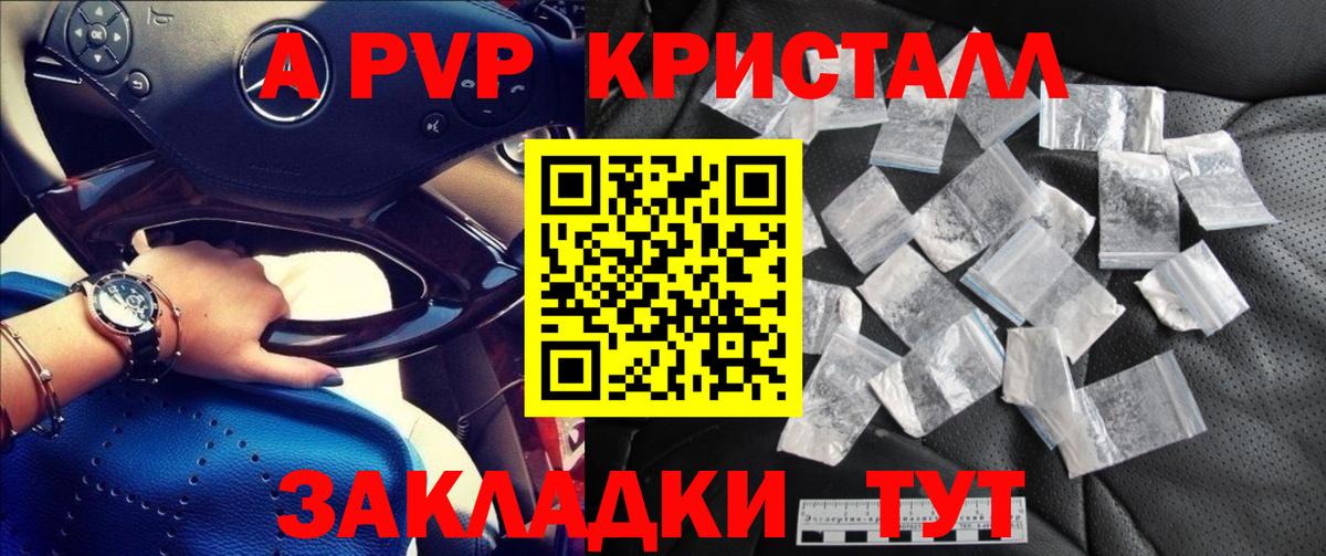 Альфа ПВП крисы CK Кунгур