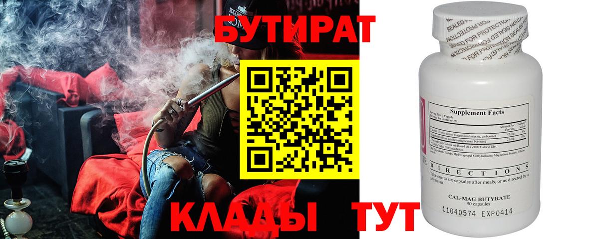 Бутират BDO  Бутират  Кунгур  Вход с VPN 