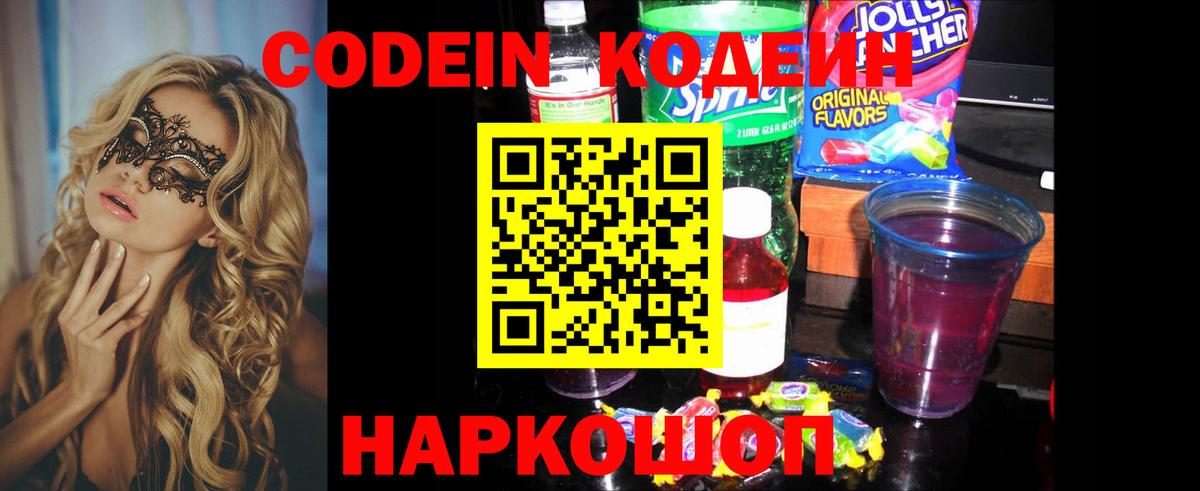 Codein напиток Lean (лин)  Кунгур  Codein напиток Lean (лин) 