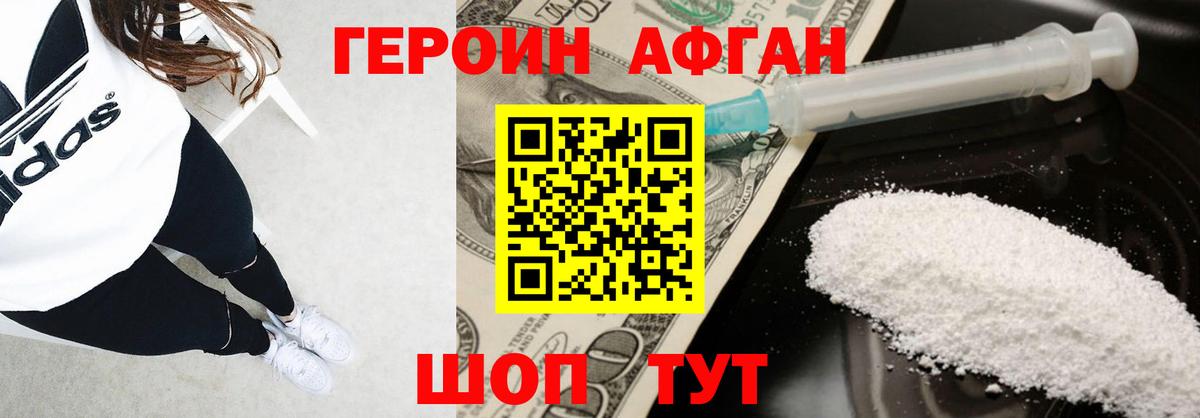 Героин Афган Кунгур