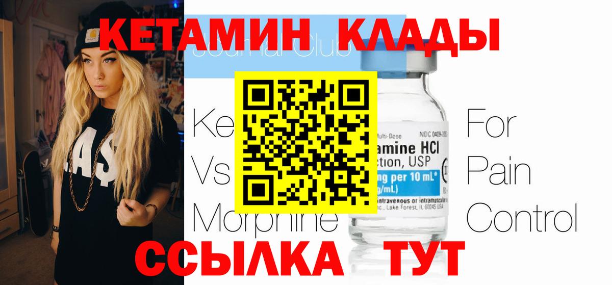Кетамин VHQ Кунгур