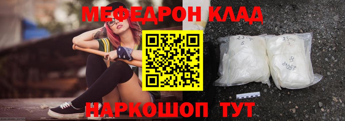 МЕФ  Вход с VPN  Кунгур  Меф  Меф кристаллы 