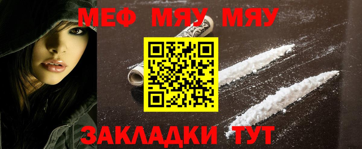 МЯУ-МЯУ мяу мяу  Кунгур  МЯУ-МЯУ  Меф 4 MMC  МЯУ-МЯУ 