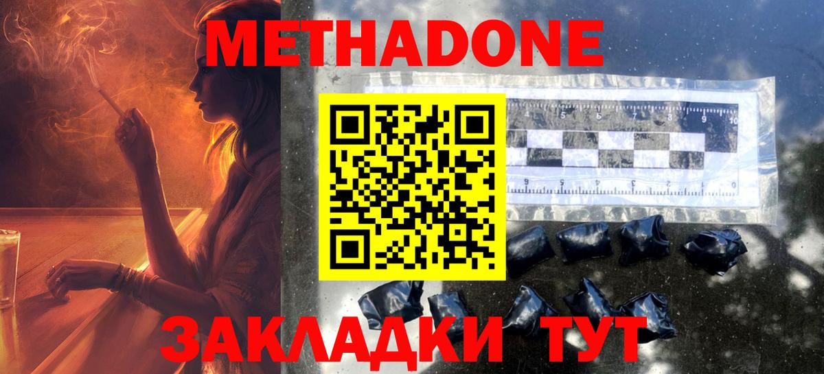 МЕТАДОН кристалл  Вход с VPN  Кунгур  МЕТАДОН мёд 