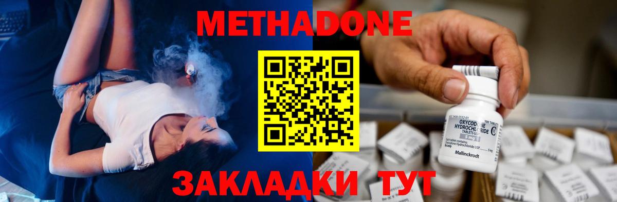 Метадон methadone  Кунгур  МЕТАДОН methadone 