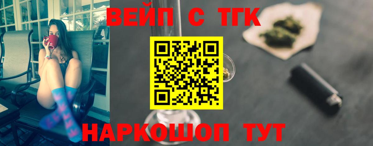 ТГК вейп  Дистиллят ТГК вейп  Кунгур  Вход с VPN 